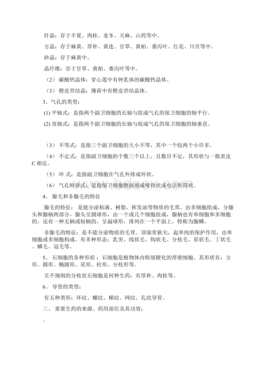 《天然药物学基础》习题解答Word格式.docx_第3页