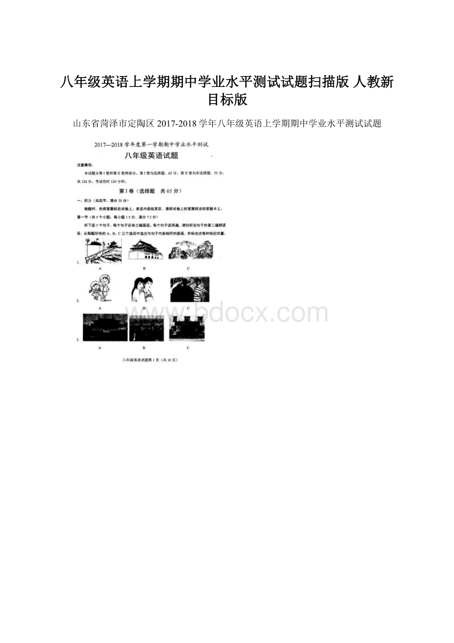 八年级英语上学期期中学业水平测试试题扫描版 人教新目标版Word下载.docx_第1页