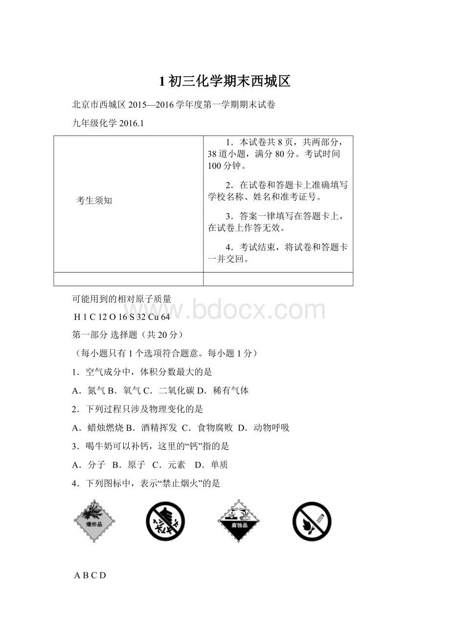 1初三化学期末西城区.docx