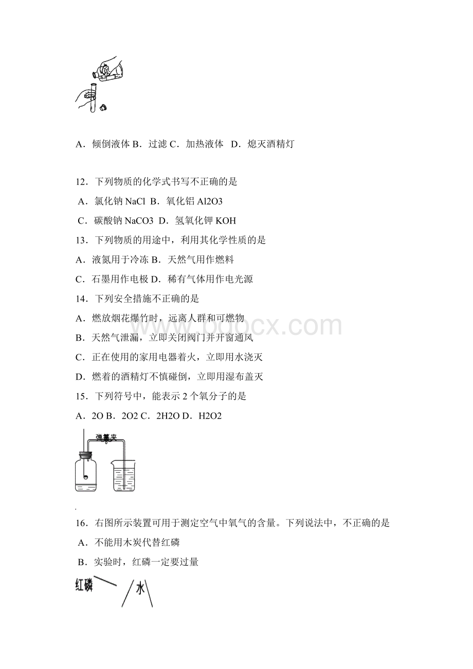 1初三化学期末西城区.docx_第3页