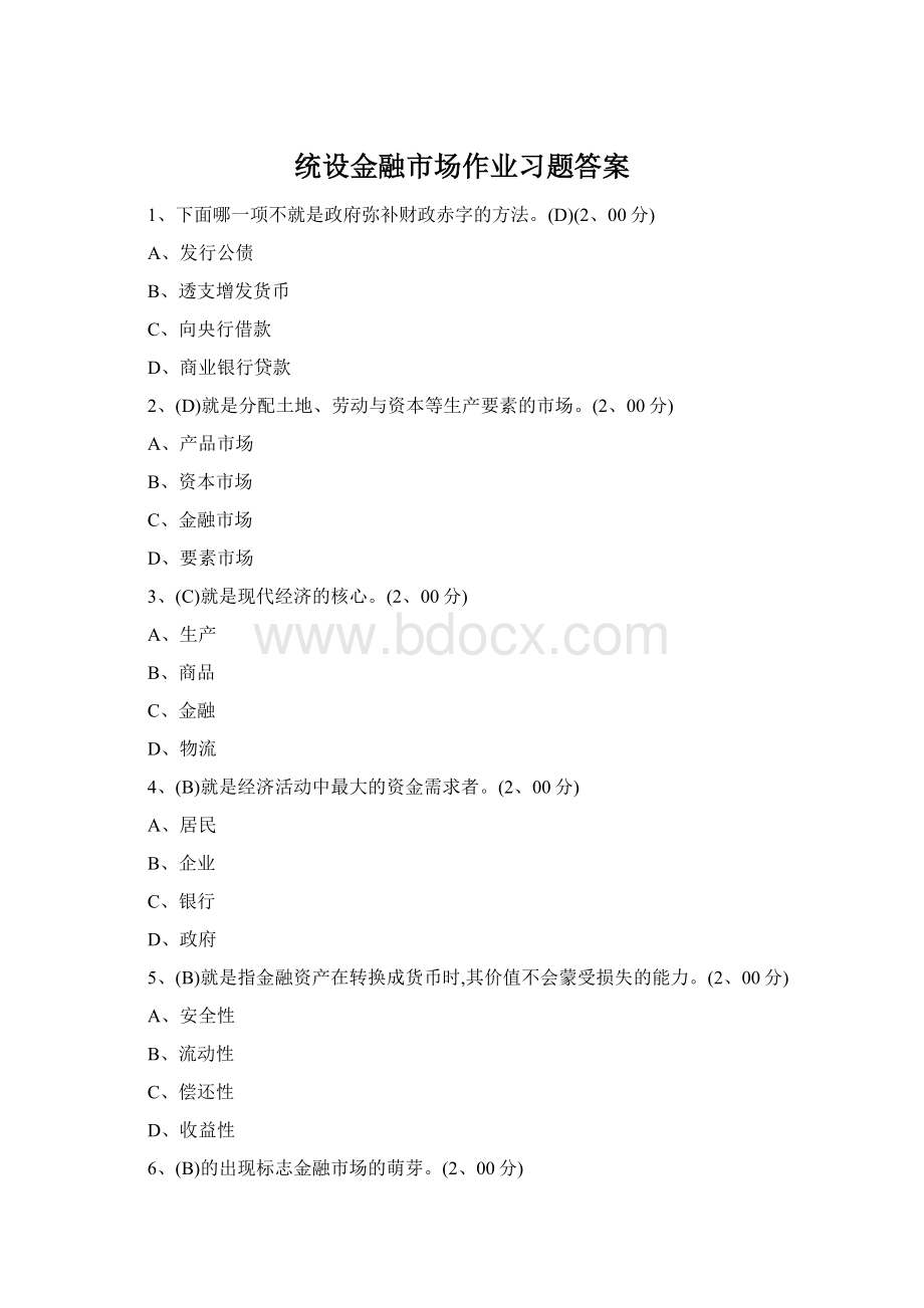 统设金融市场作业习题答案Word格式文档下载.docx_第1页