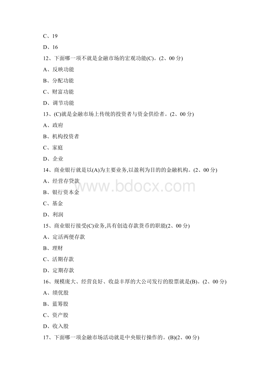 统设金融市场作业习题答案Word格式文档下载.docx_第3页