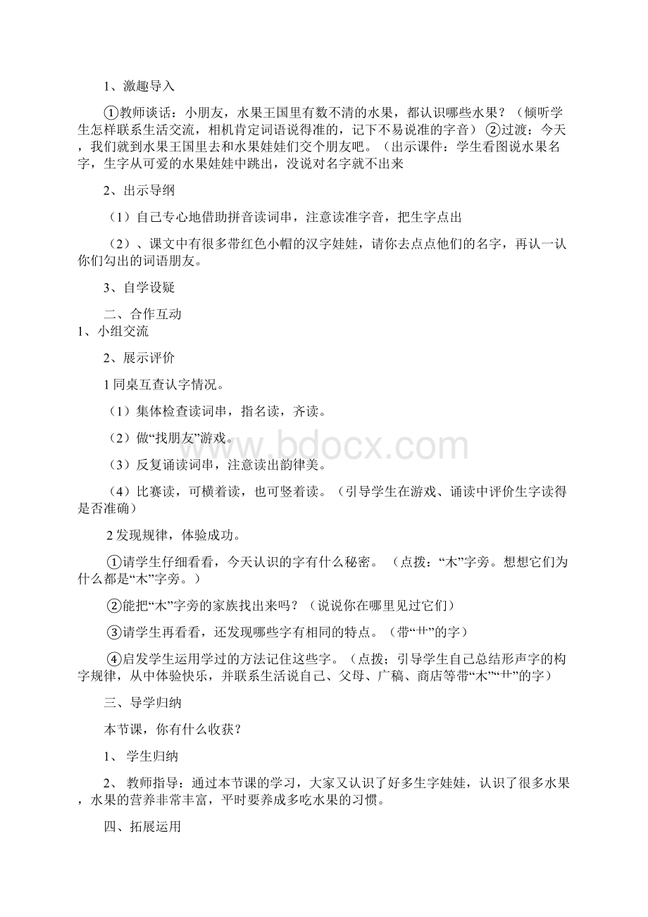 二年级下语文教案数水果西师大版.docx_第2页