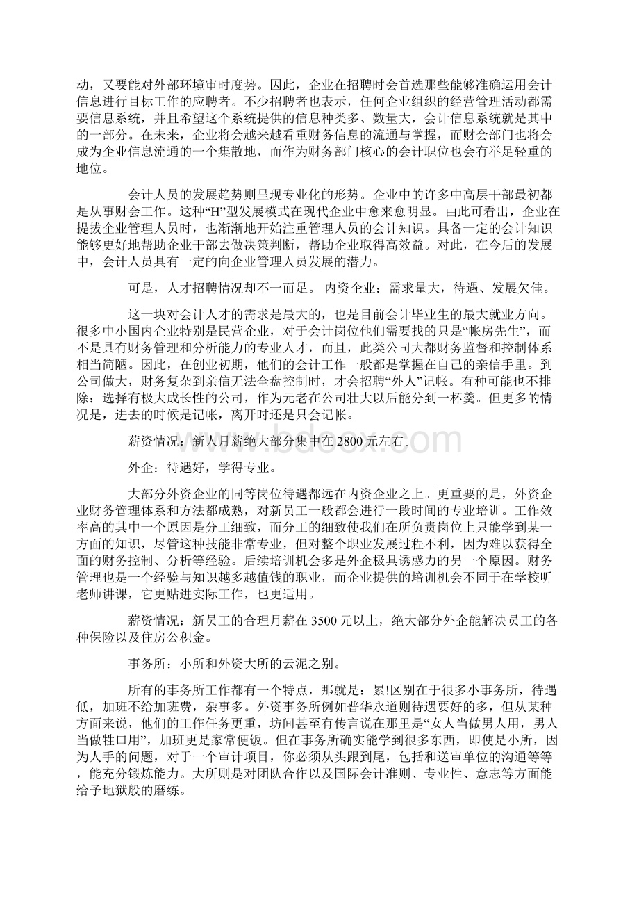 行业调研报告范文大全.docx_第2页