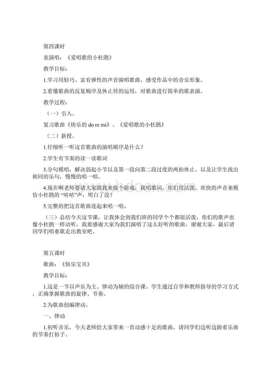 三年级上册音乐全册教案设计全册Word文件下载.docx_第3页