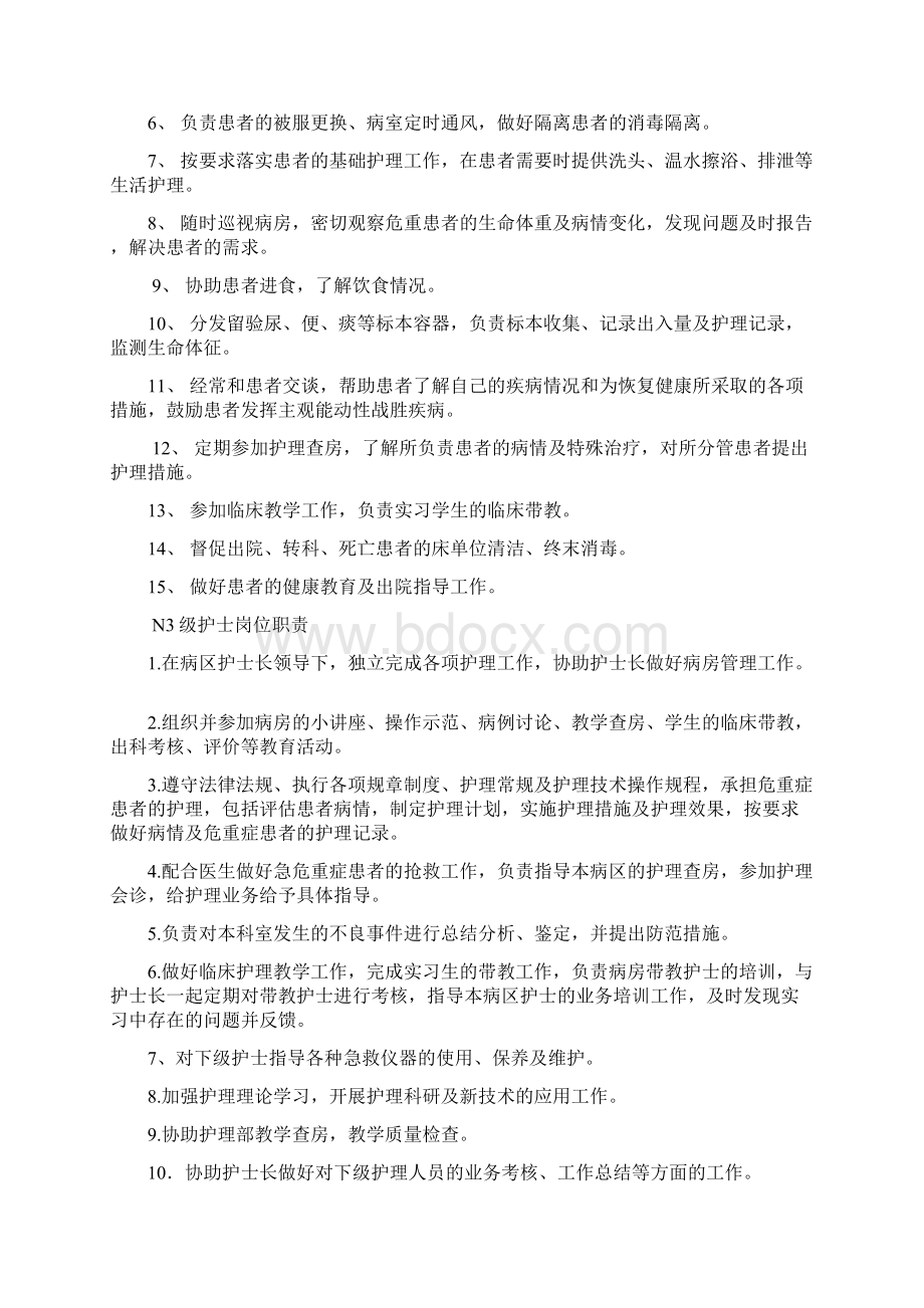 护士岗位职责Word下载.docx_第2页