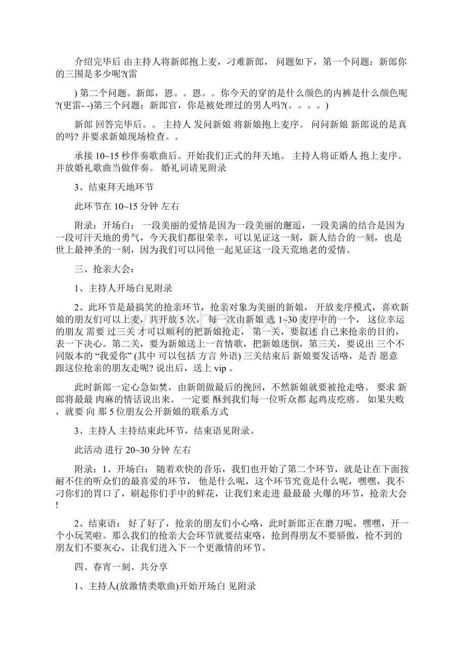 YY婚礼司仪主持词Word下载.docx_第3页