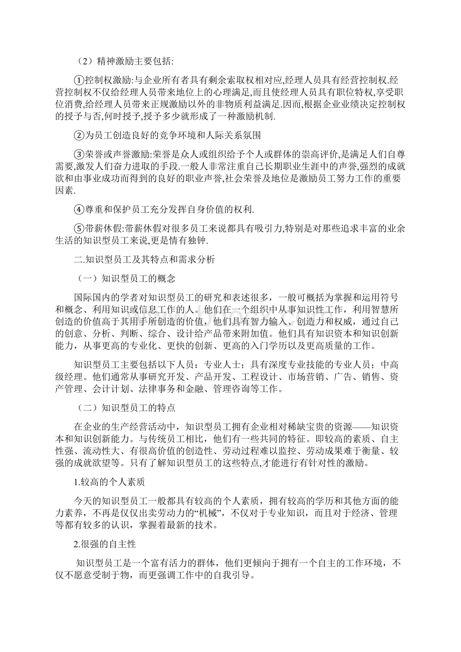 知识型员工的激励问题研究Word下载.docx_第2页