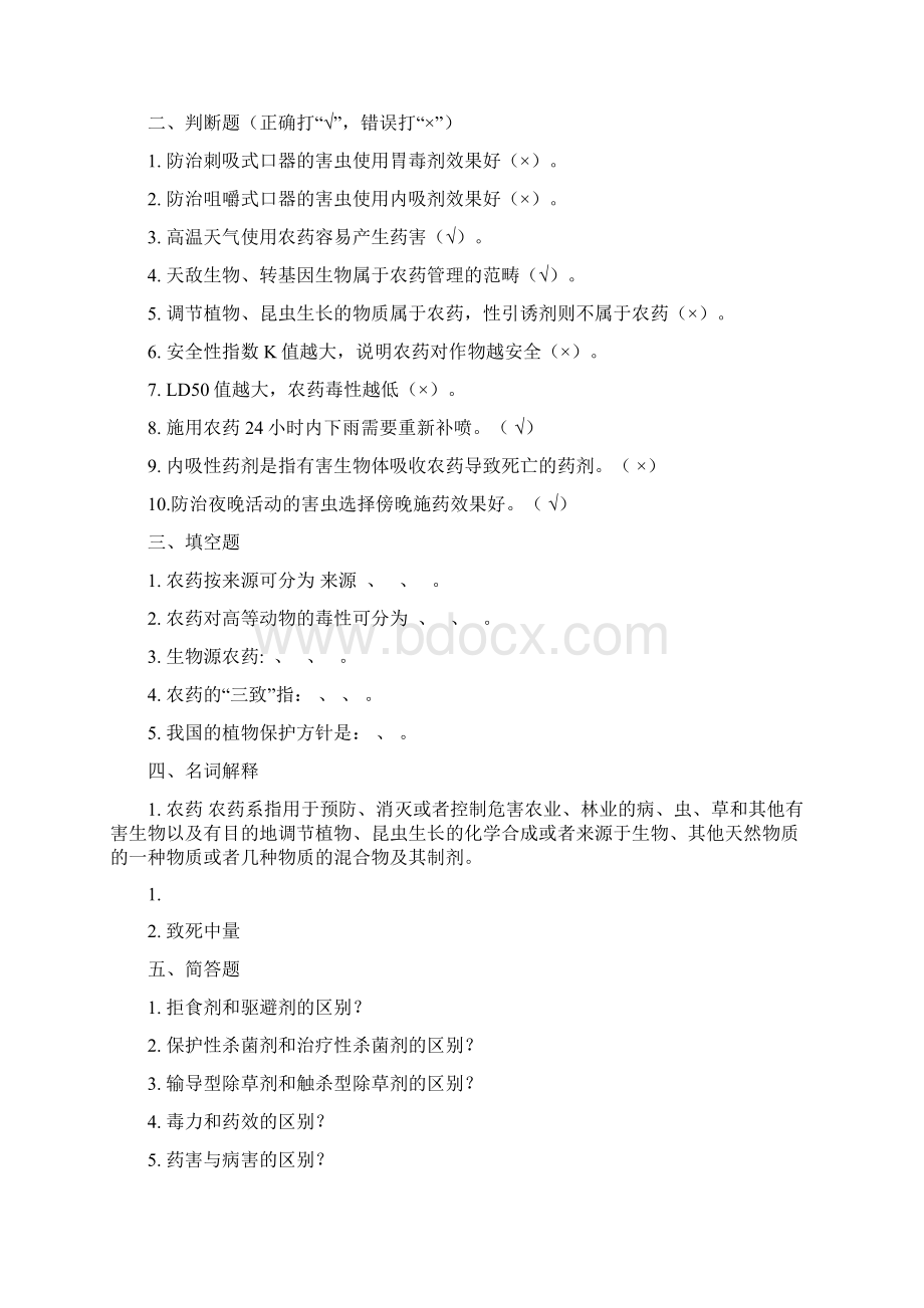 植物化学保护习题13章.docx_第2页