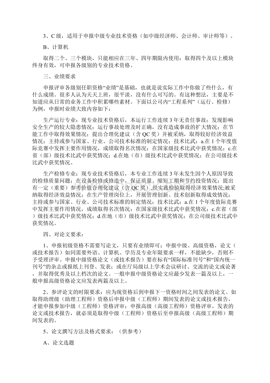 申报工程师资格你准备好了吗.docx_第3页