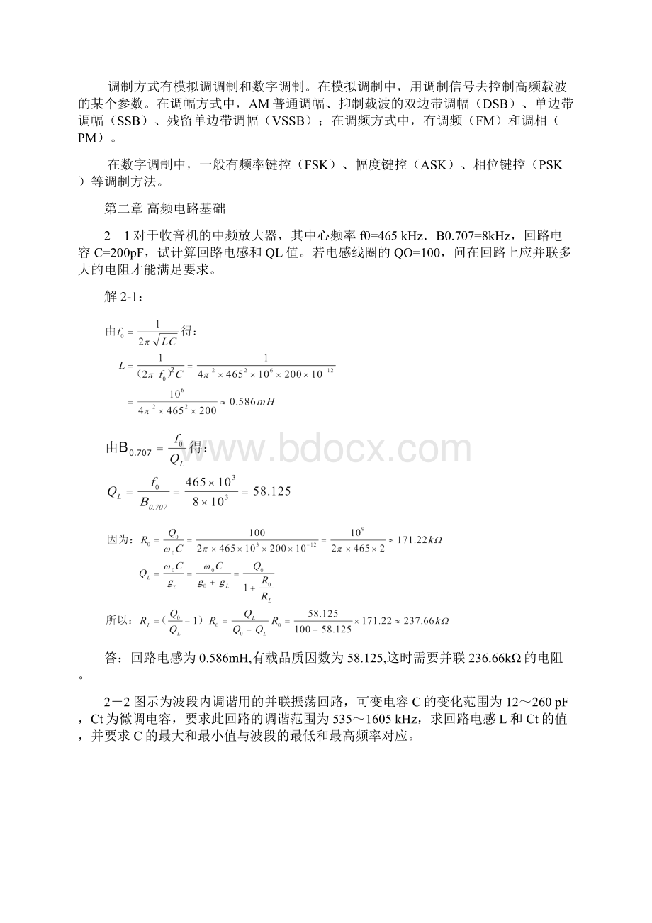 高频电子线路课后习题答案曾兴雯 000Word文件下载.docx_第2页