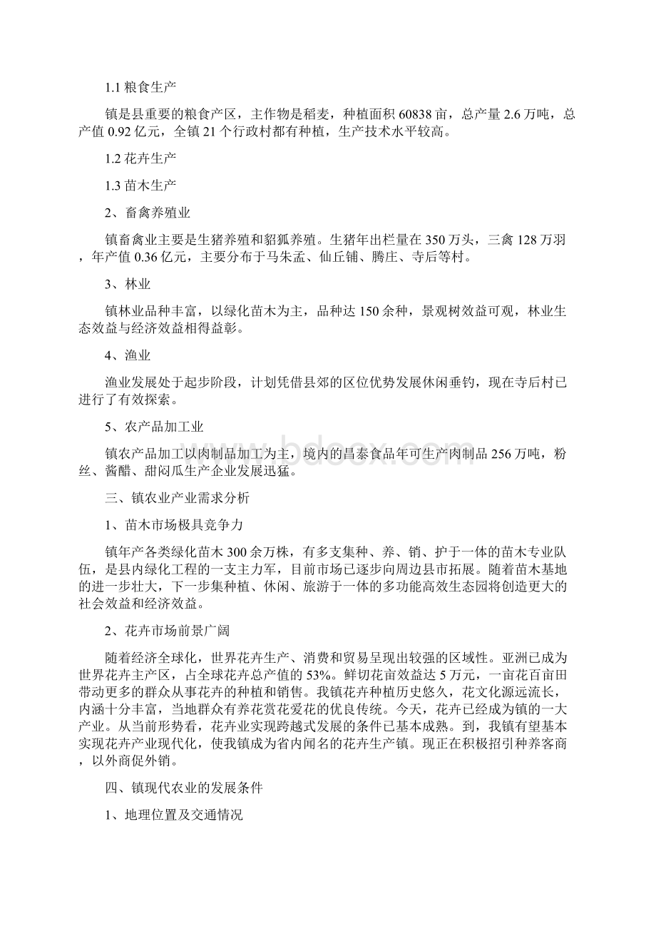 乡镇十二五农业发展规划Word格式文档下载.docx_第2页