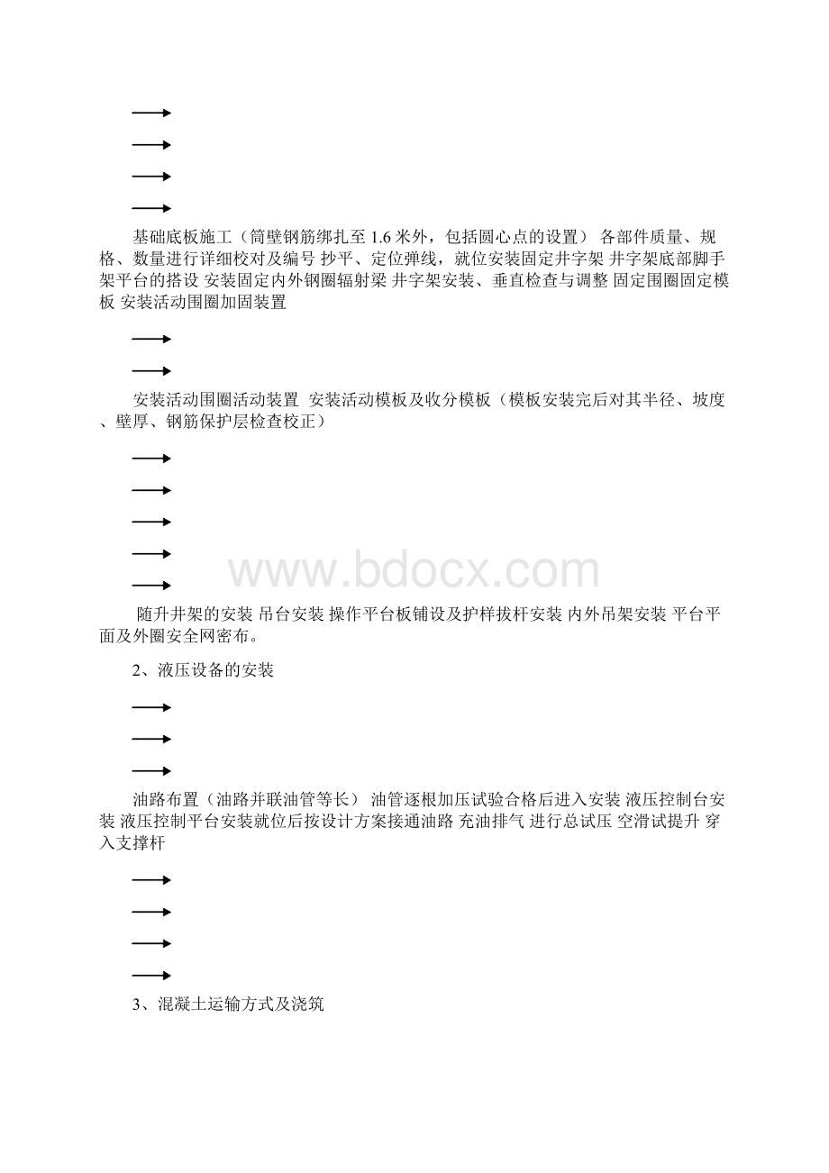 烟囱施工方案Word文档格式.docx_第2页