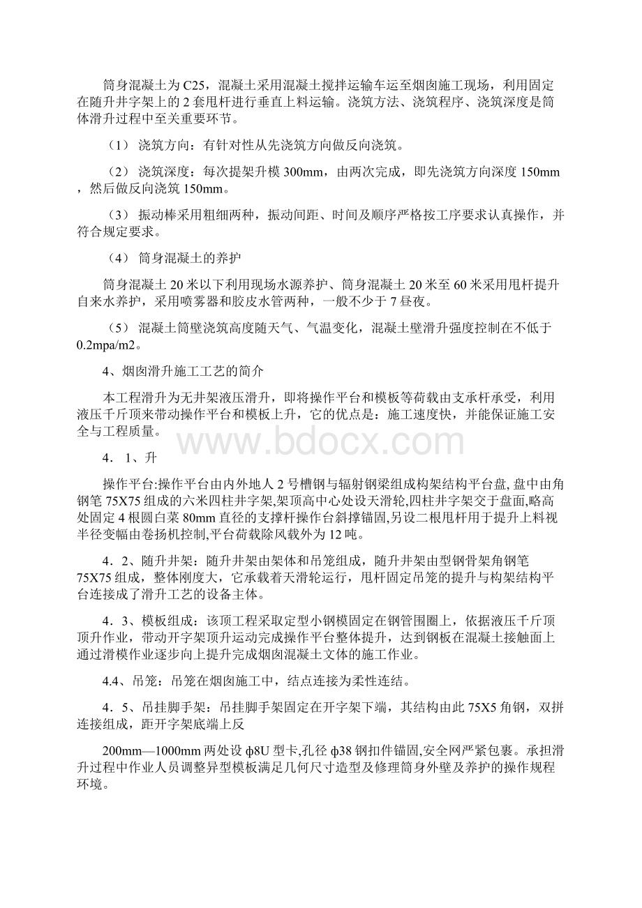 烟囱施工方案Word文档格式.docx_第3页