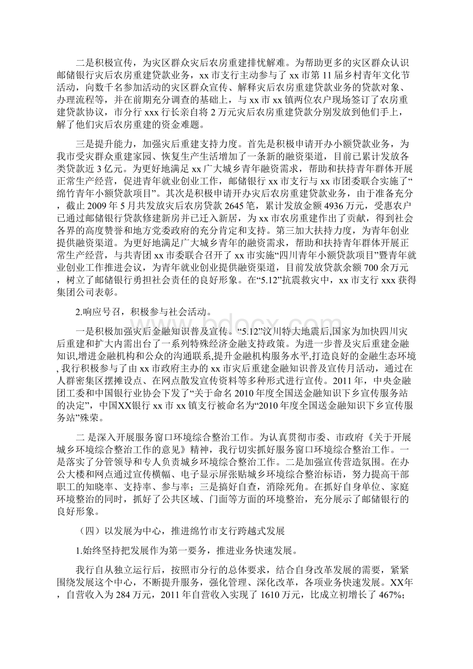 银行支行巩固创建文明单位的汇报Word格式文档下载.docx_第3页