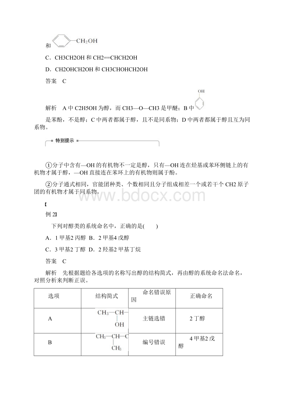 第1课时醇人教版高中化学选修5学案Word文档下载推荐.docx_第3页