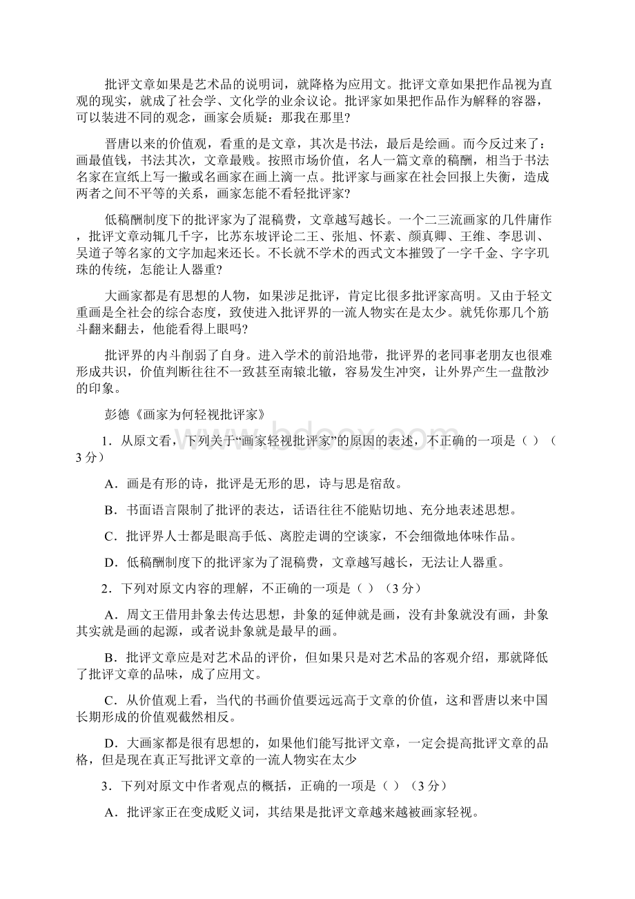 安徽省野寨中学届高三第二次月考 语文.docx_第2页