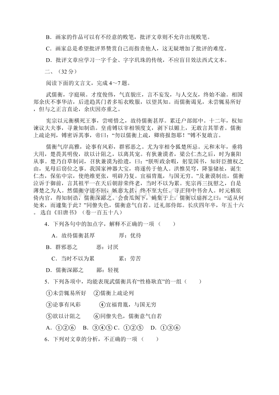 安徽省野寨中学届高三第二次月考 语文Word文档下载推荐.docx_第3页