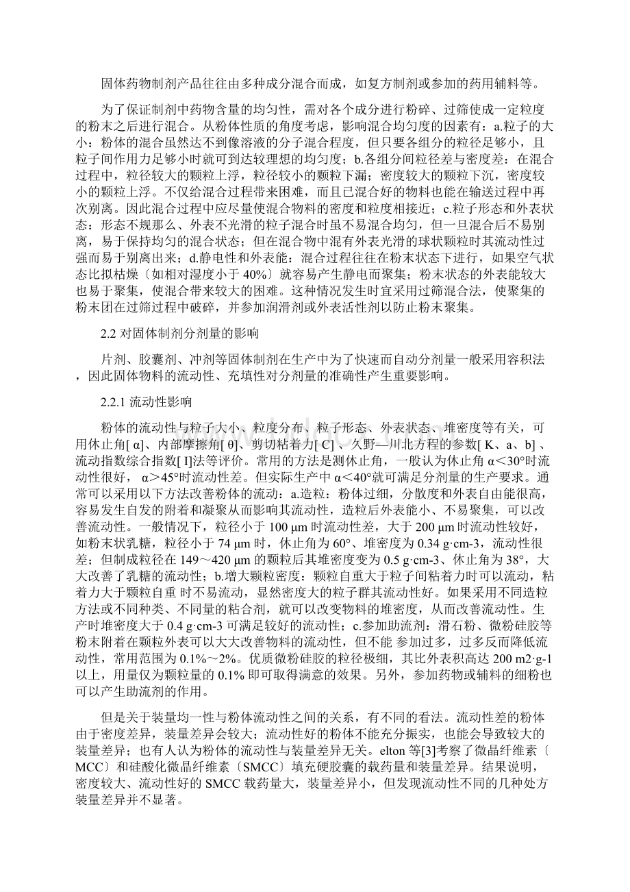 粉体技术在制药工业中的应用分析.docx_第2页