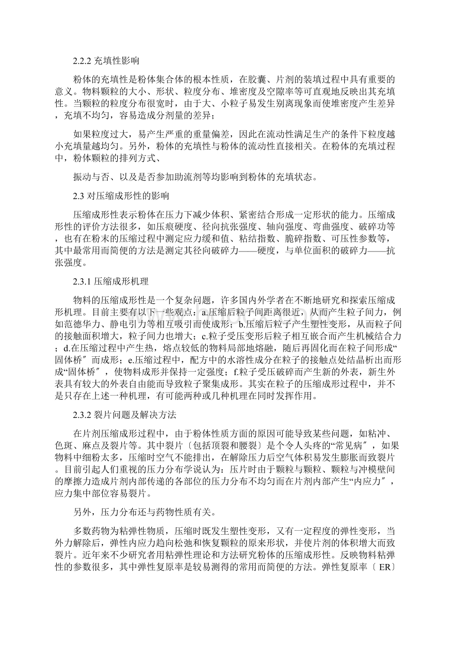 粉体技术在制药工业中的应用分析.docx_第3页