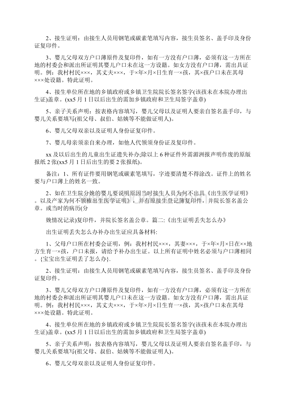 条据书信 宝宝出生证明丢了怎么办Word文档格式.docx_第2页