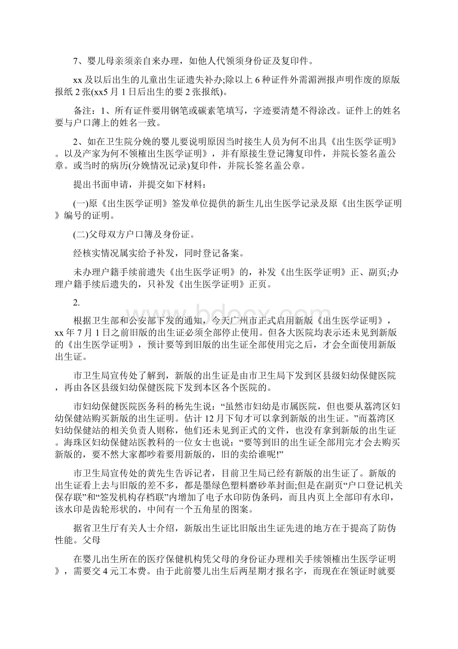 条据书信 宝宝出生证明丢了怎么办Word文档格式.docx_第3页