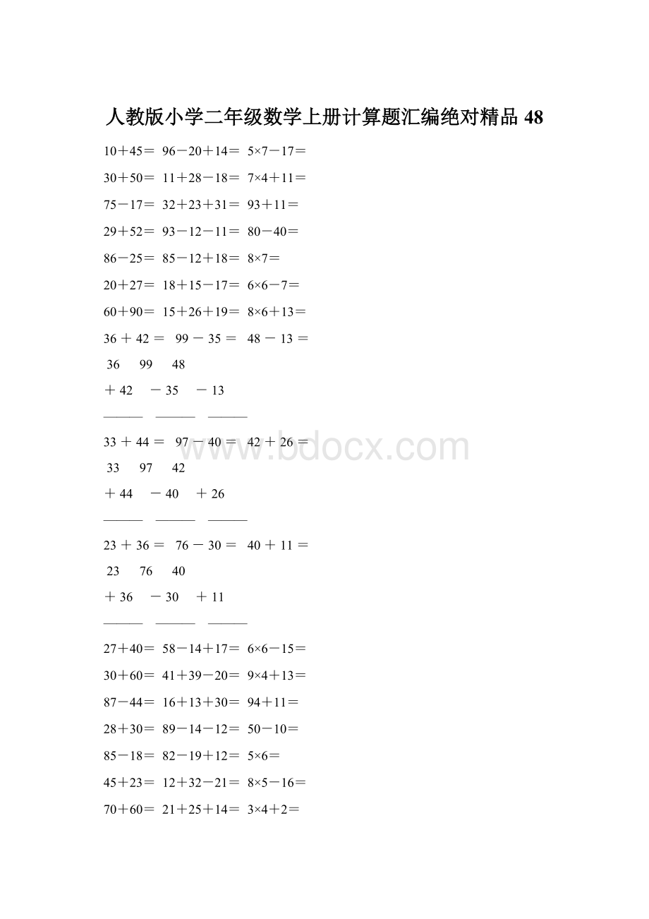 人教版小学二年级数学上册计算题汇编绝对精品 48Word文档下载推荐.docx