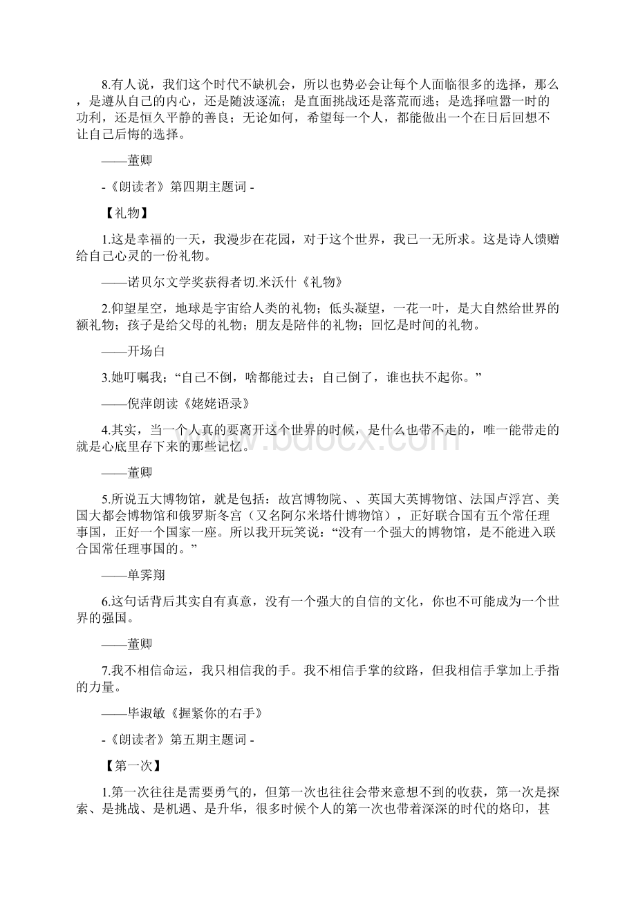 《朗读者》最美金句100句作文提分必备Word下载.docx_第3页