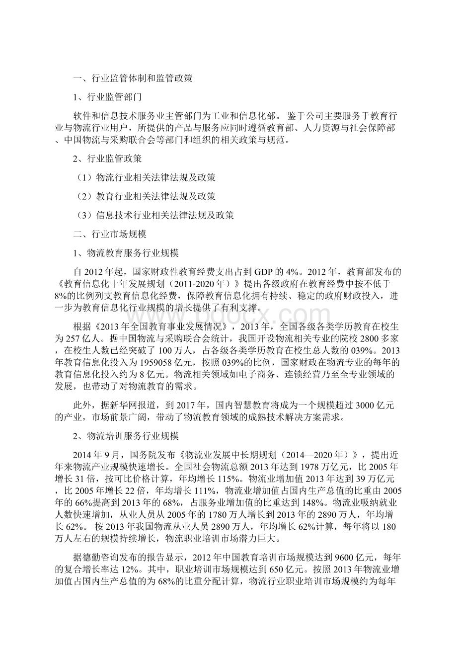 物流培训行业分析报告经典版Word文档下载推荐.docx_第3页