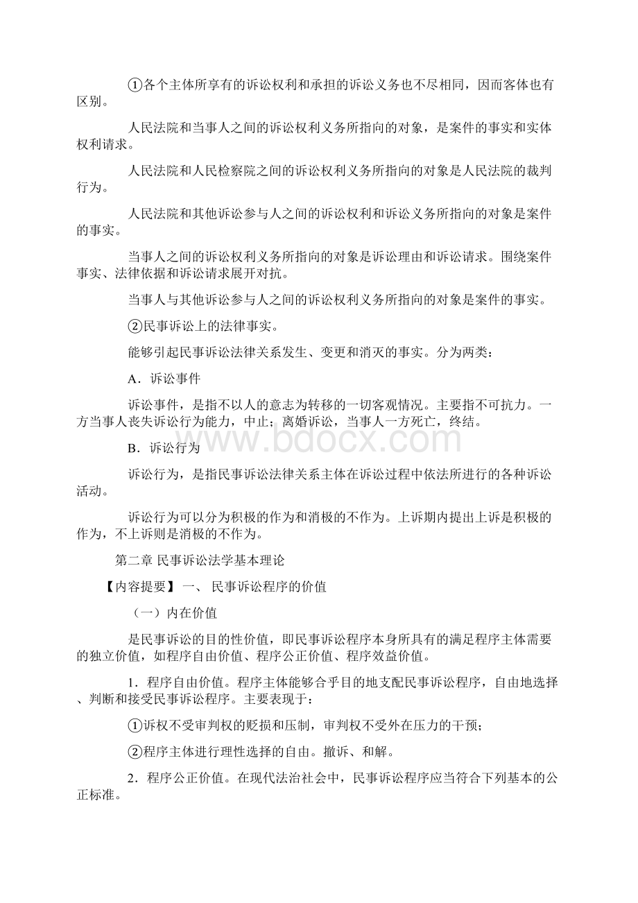 民诉笔记Word格式文档下载.docx_第3页