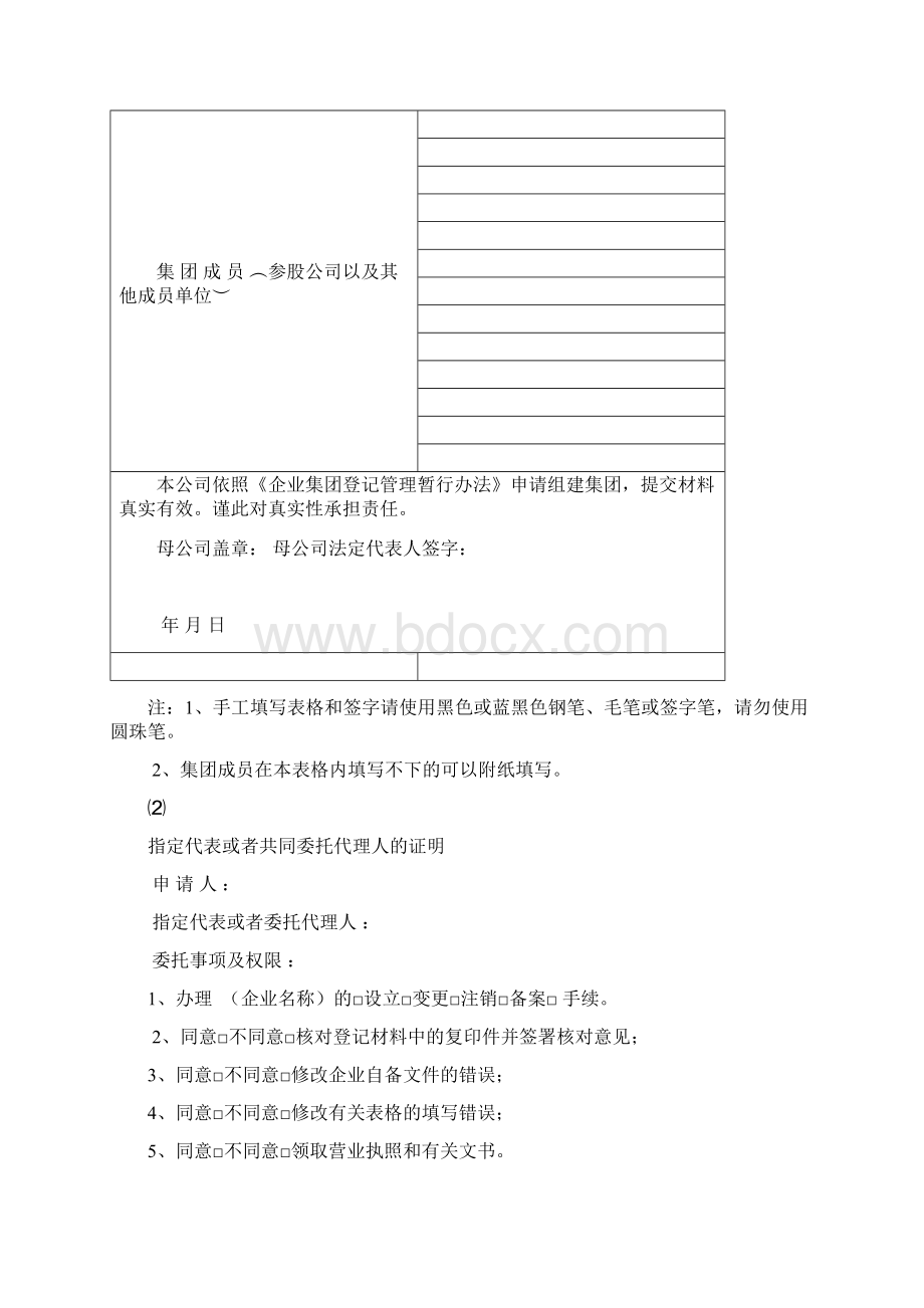 企业集团登记申请书.docx_第2页