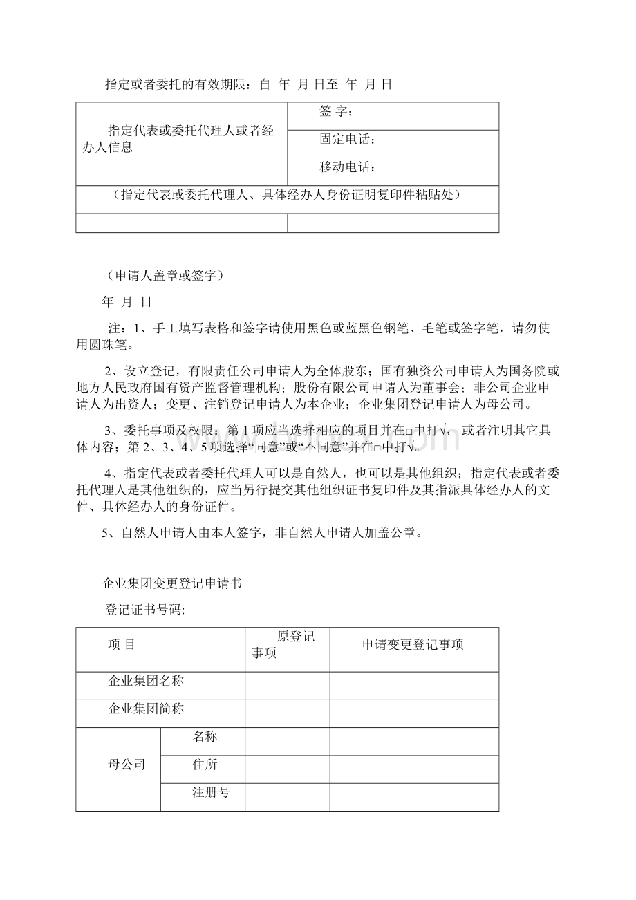 企业集团登记申请书.docx_第3页