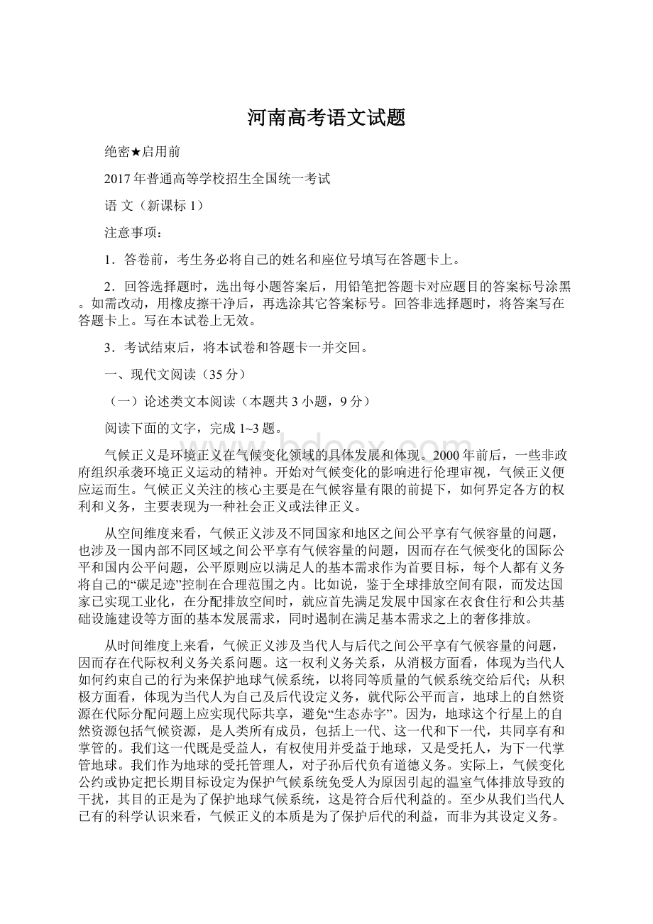 河南高考语文试题.docx_第1页