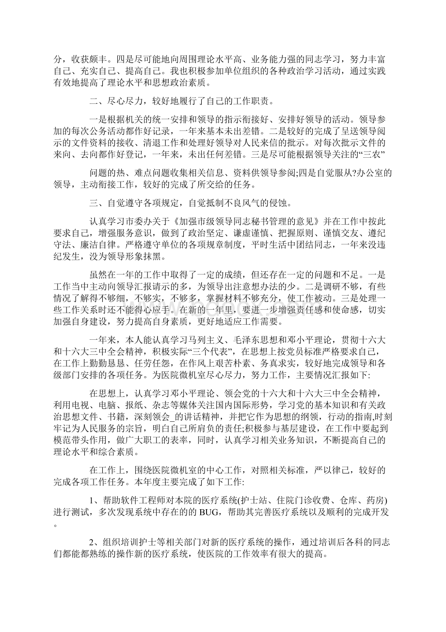 个人工作心得总结反思最新Word文档下载推荐.docx_第2页