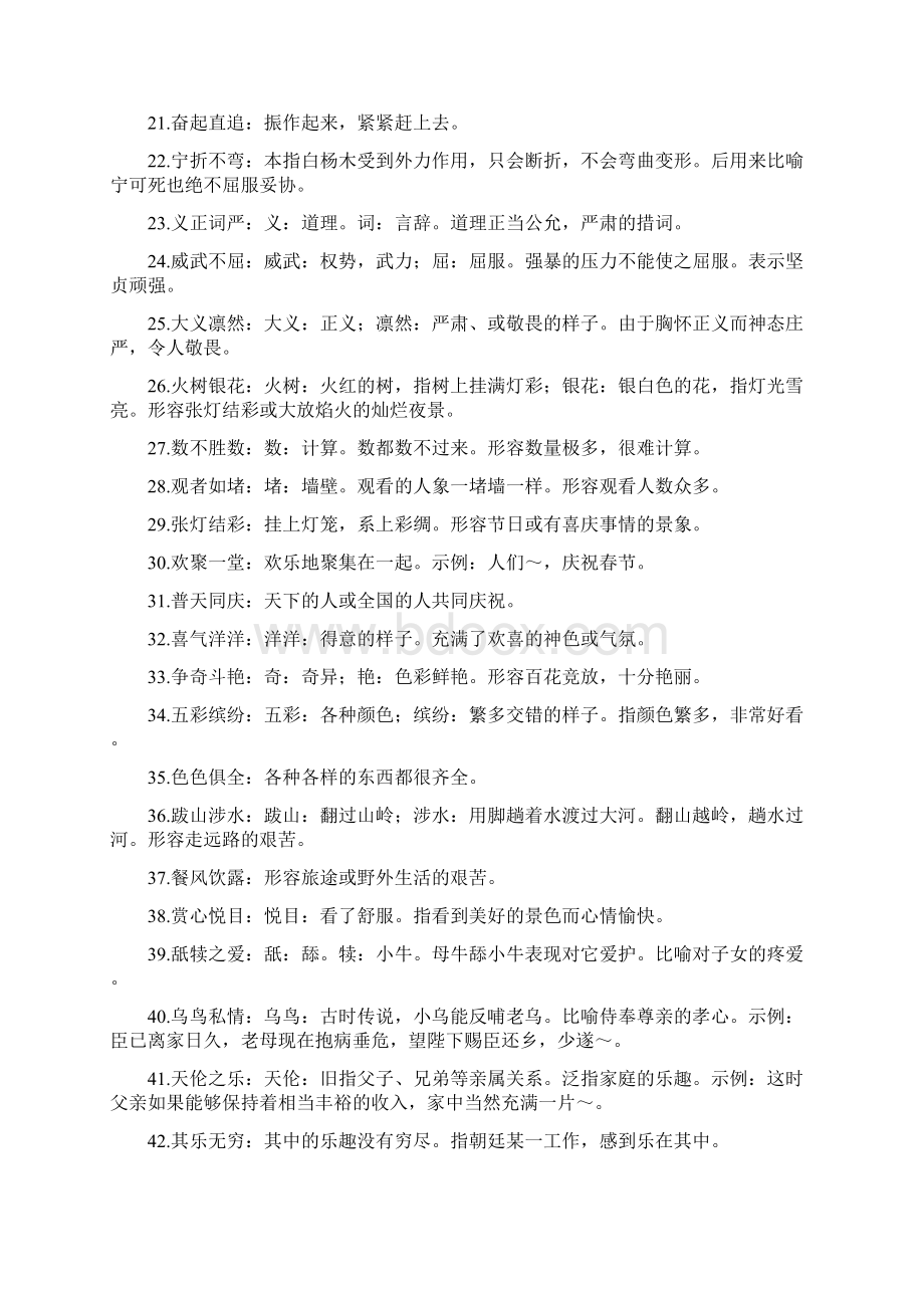 成语解释Word文件下载.docx_第2页