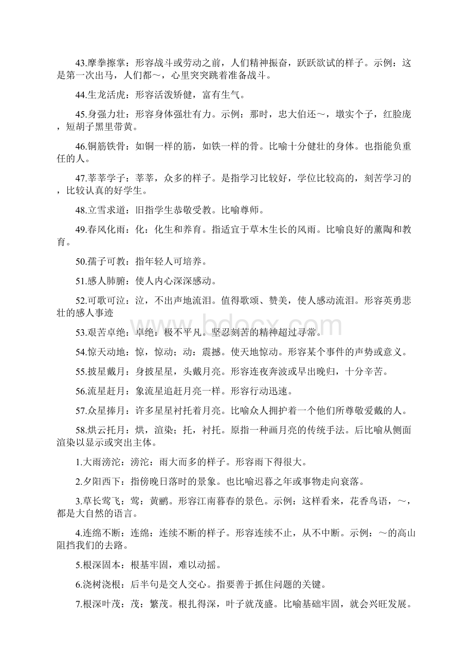 成语解释Word文件下载.docx_第3页