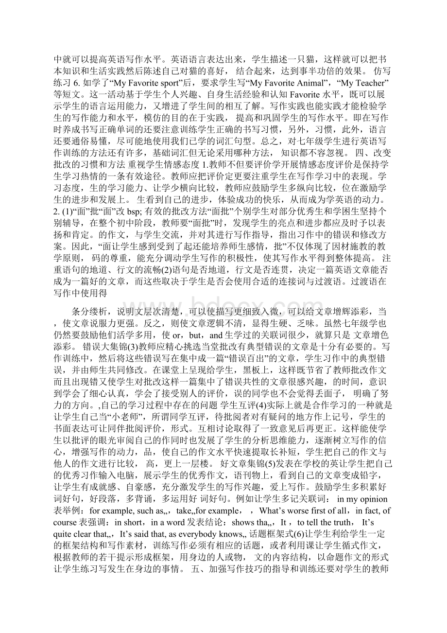 有关英语写作有效教学的反思.docx_第3页