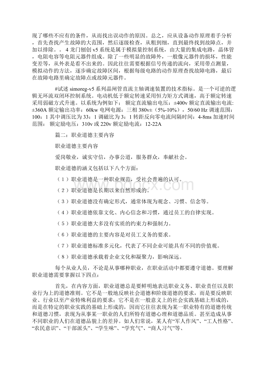 职业道德的基本内容.docx_第2页