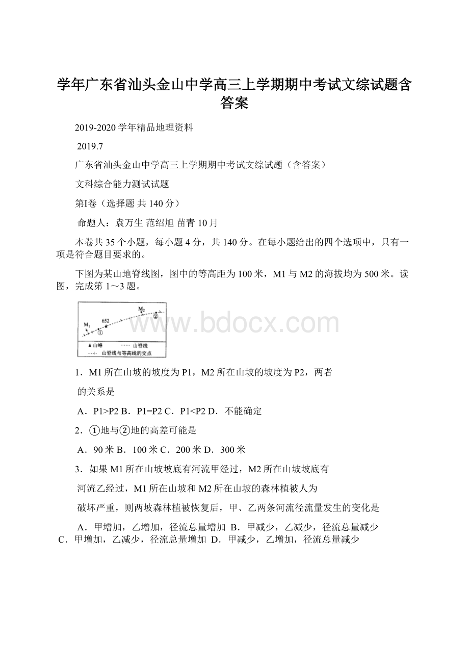 学年广东省汕头金山中学高三上学期期中考试文综试题含答案.docx