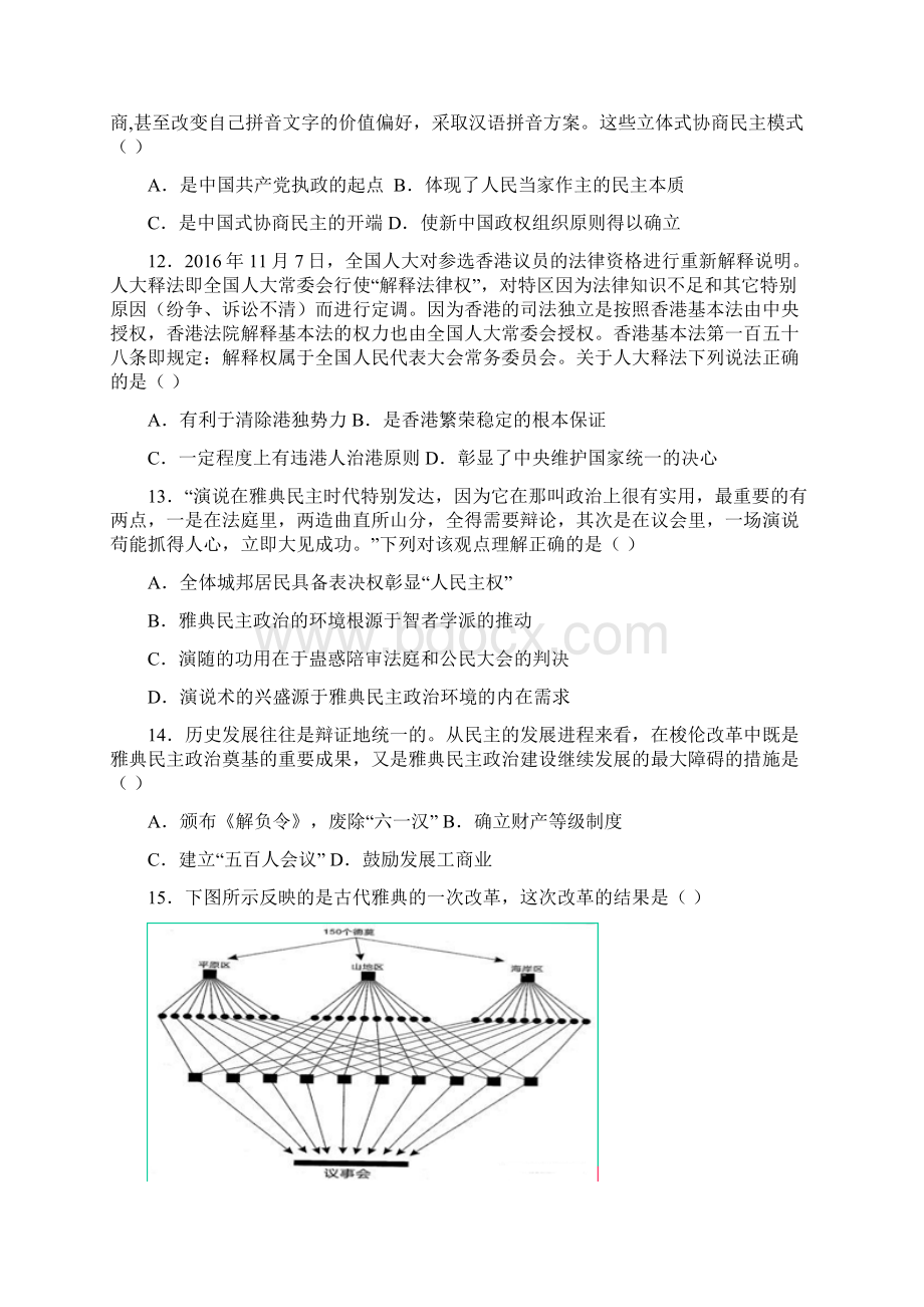 学年河北省秦皇岛一中高二第二学期开学考试历史试题Word版.docx_第3页