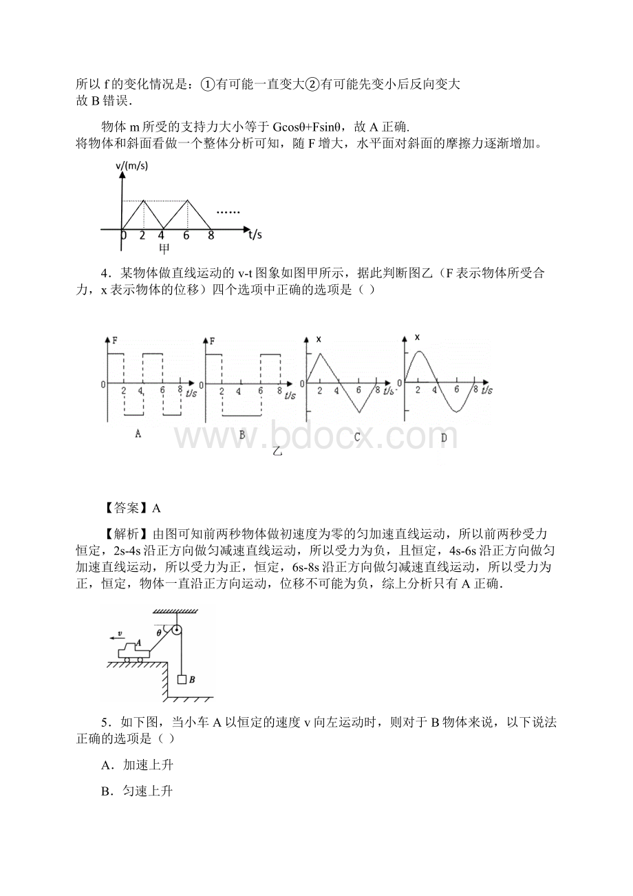 山东济南高三上年中考试物理带详解Word下载.docx_第3页