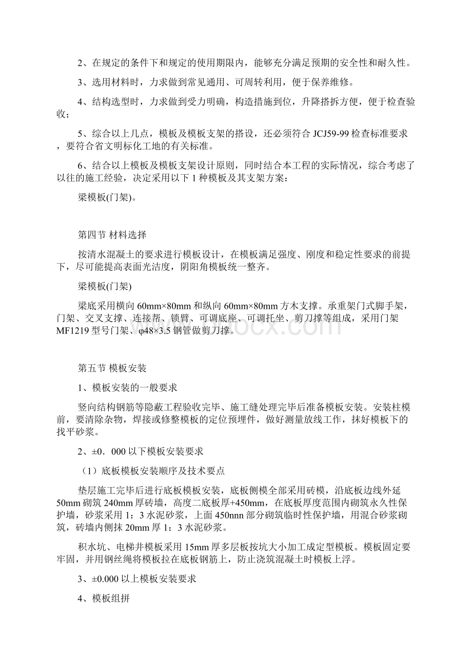 模板专项施工方案11.docx_第2页