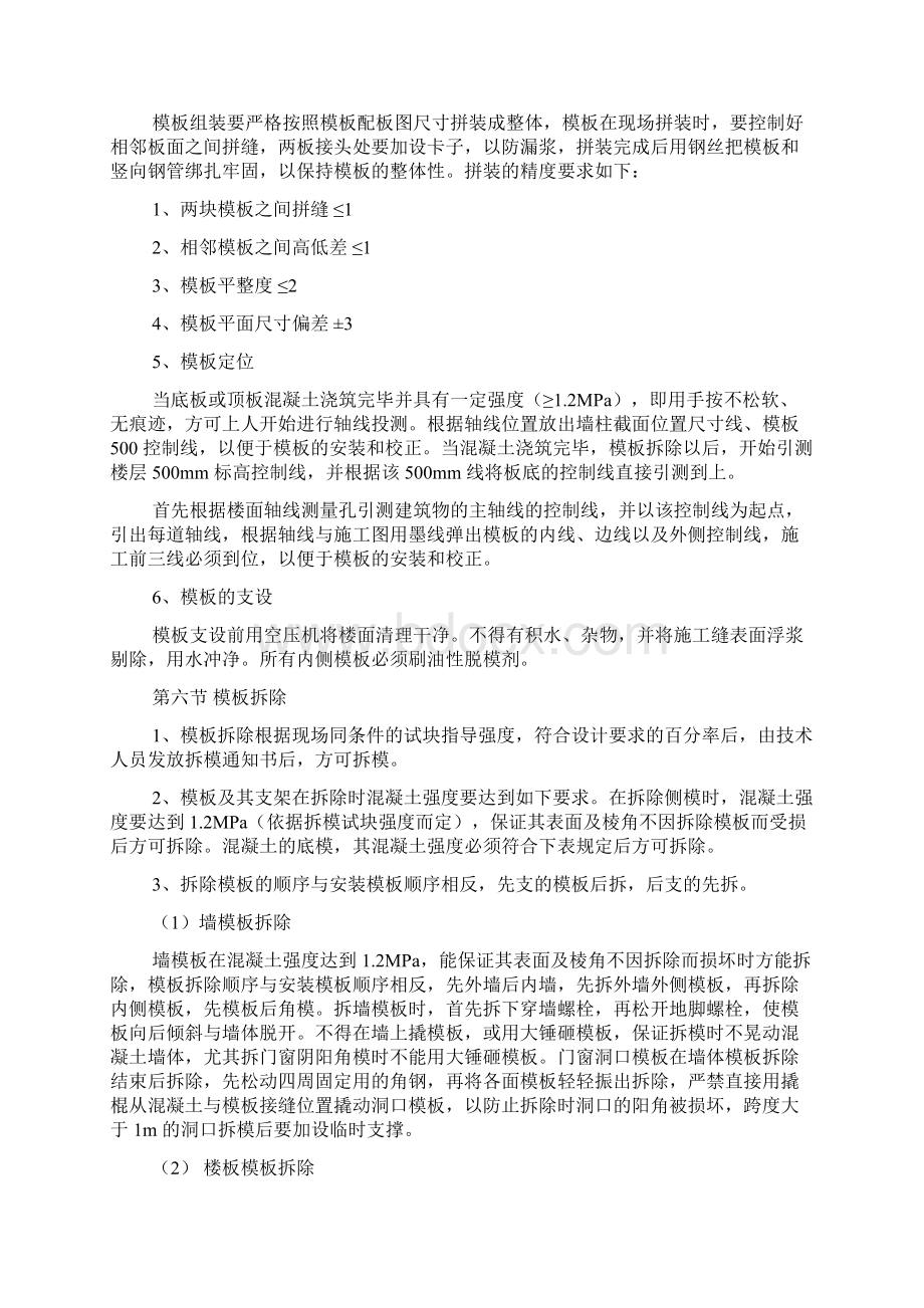 模板专项施工方案11.docx_第3页