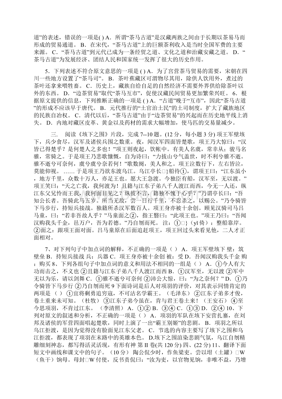 苏教版高一下语文期中测试题及答案.docx_第2页