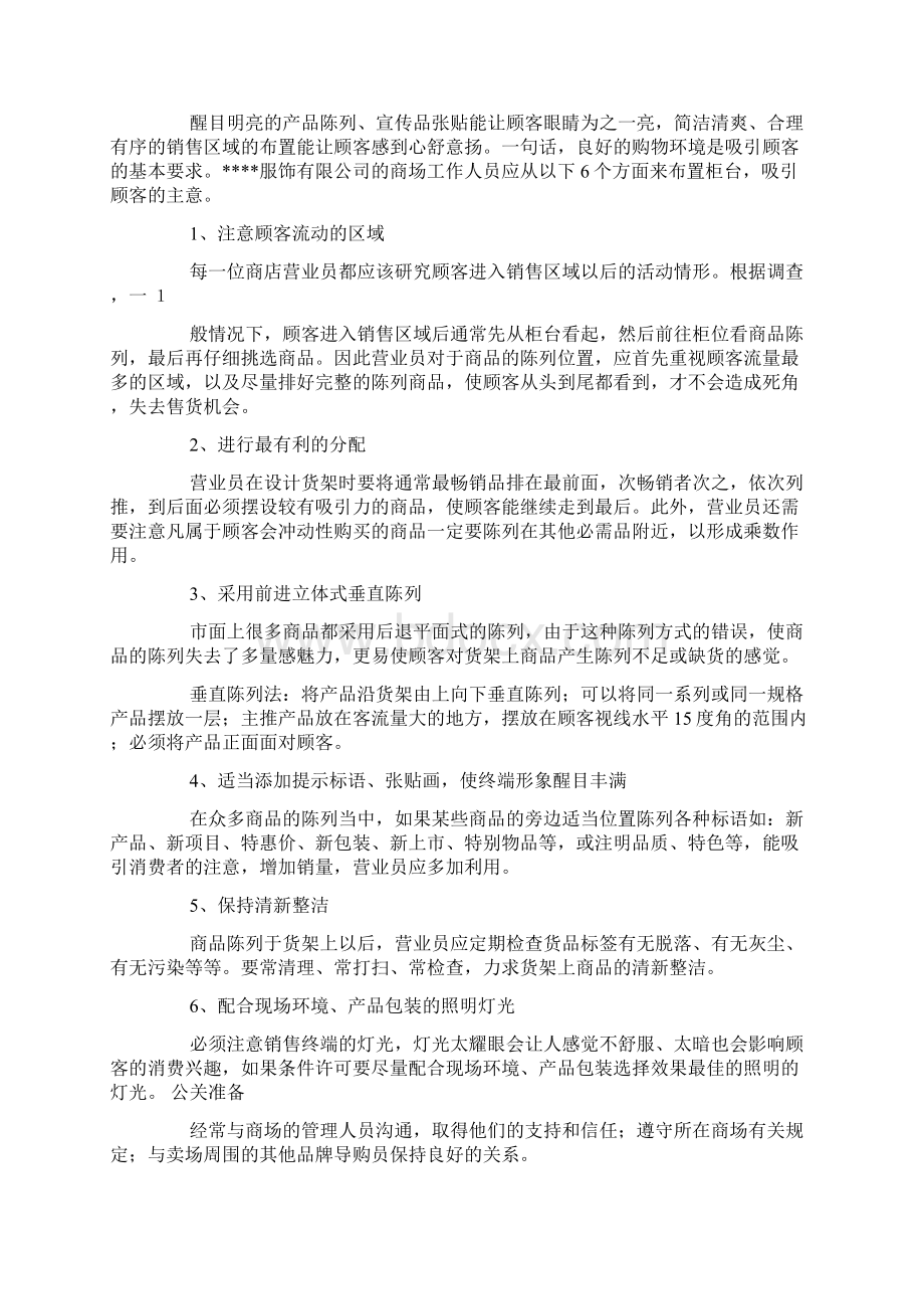 内衣销售工作总结Word下载.docx_第3页