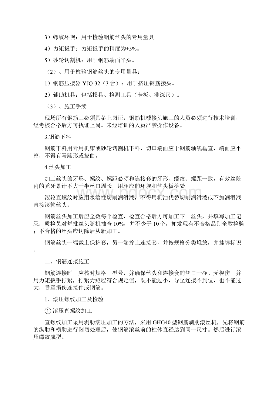 某工程钢筋机械连接专项施工方案.docx_第3页