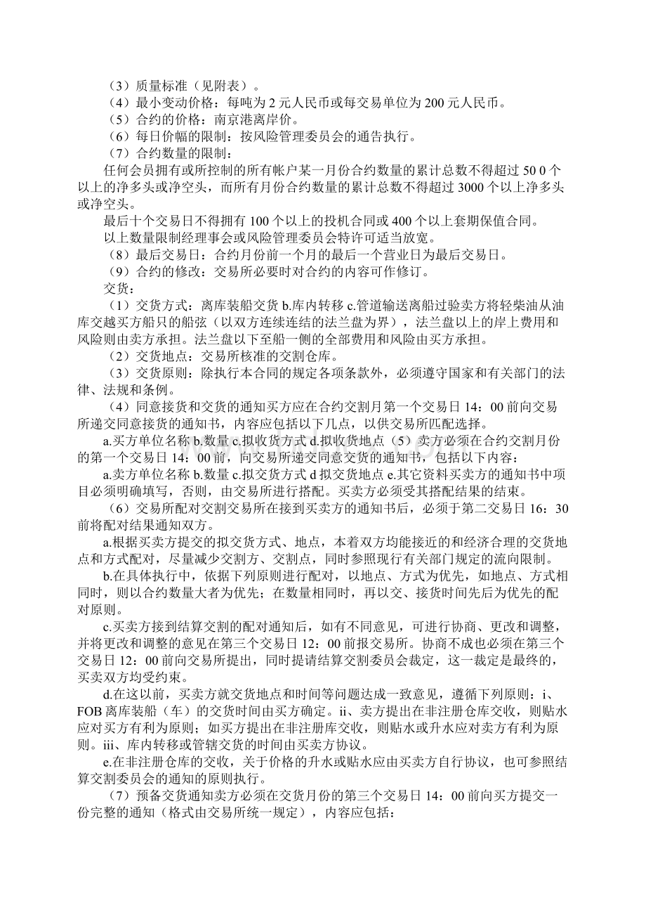 我国期货交易所合约规格.docx_第2页