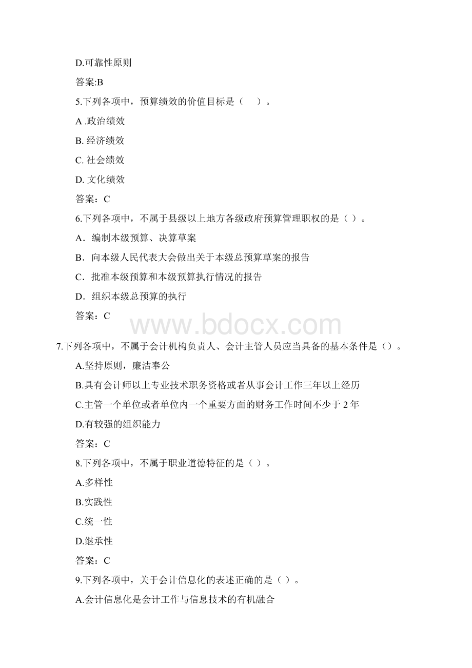 山西财政系统干部专业Word文件下载.docx_第2页