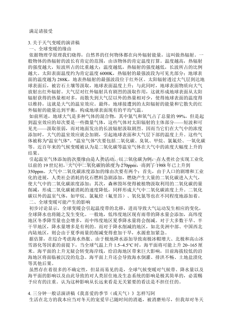 关于天气演讲稿.docx_第2页