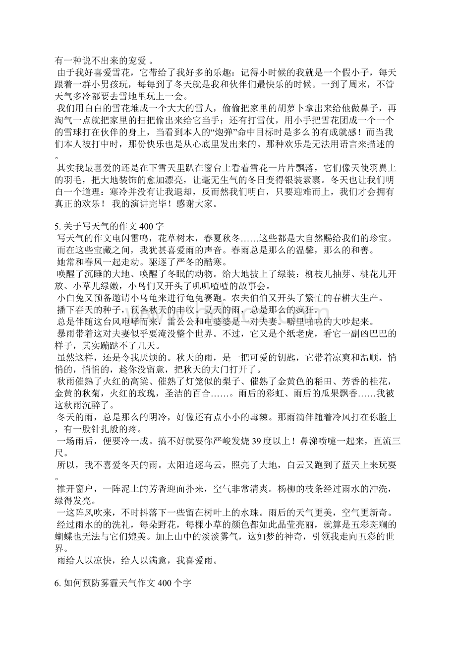 关于天气演讲稿Word格式.docx_第3页